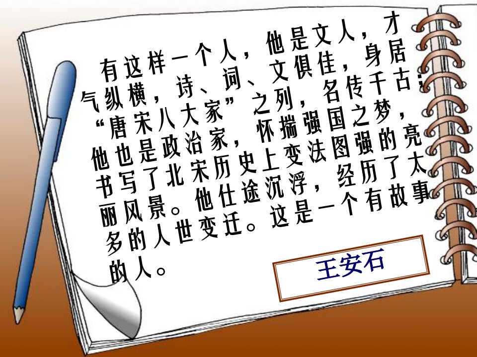 桂枝香教学课件