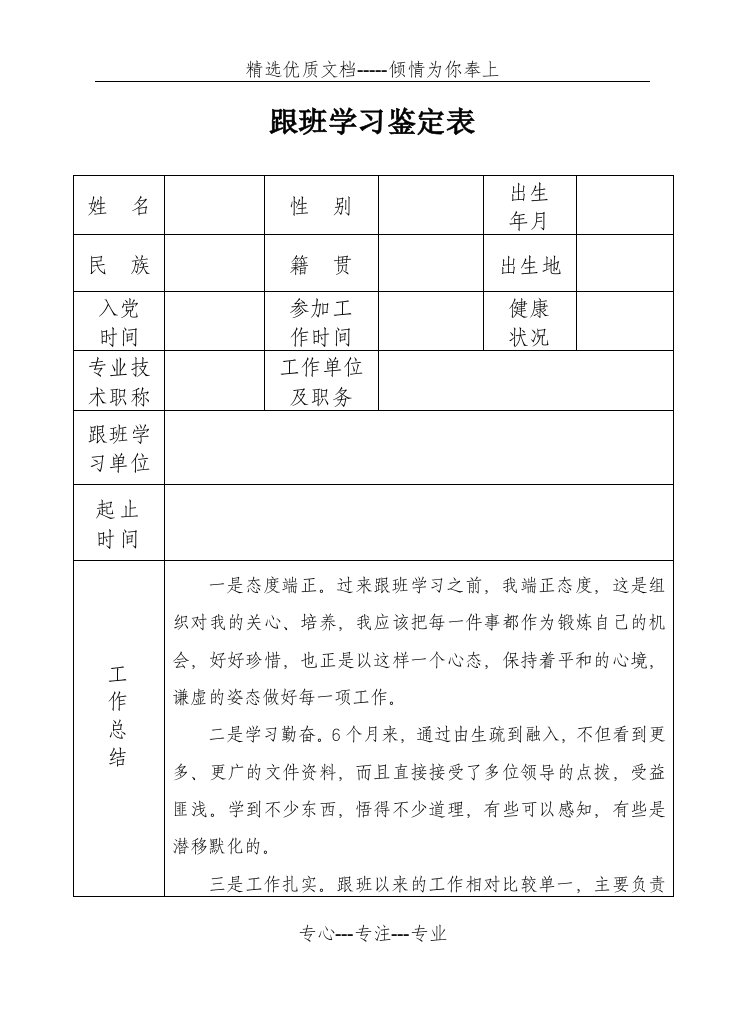 跟班学习鉴定表(共3页)