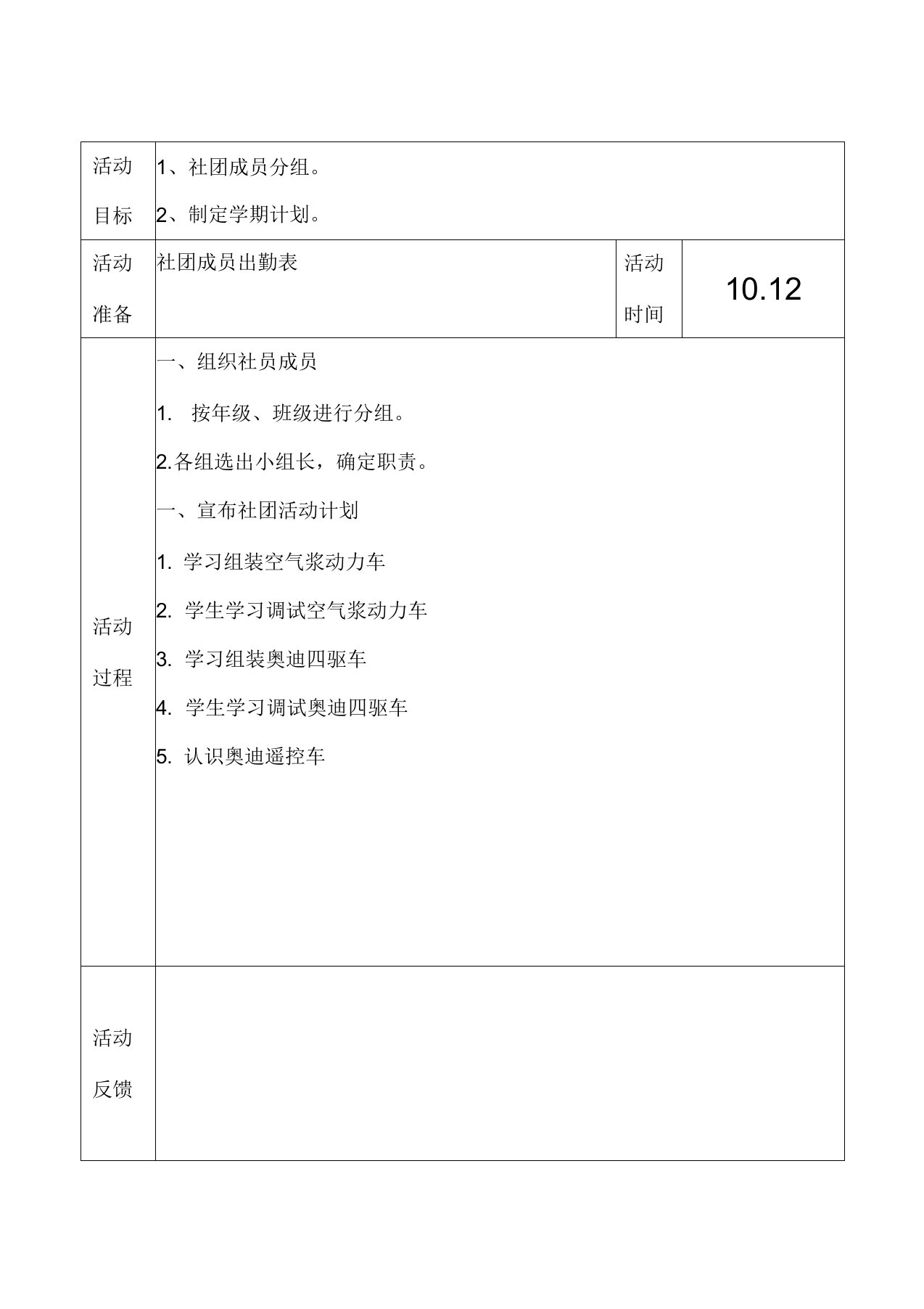 花园二小车模社团活动情况记录表