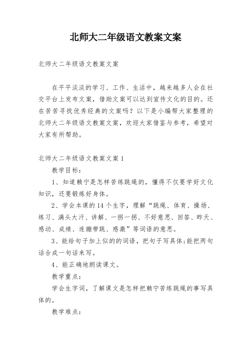 北师大二年级语文教案文案