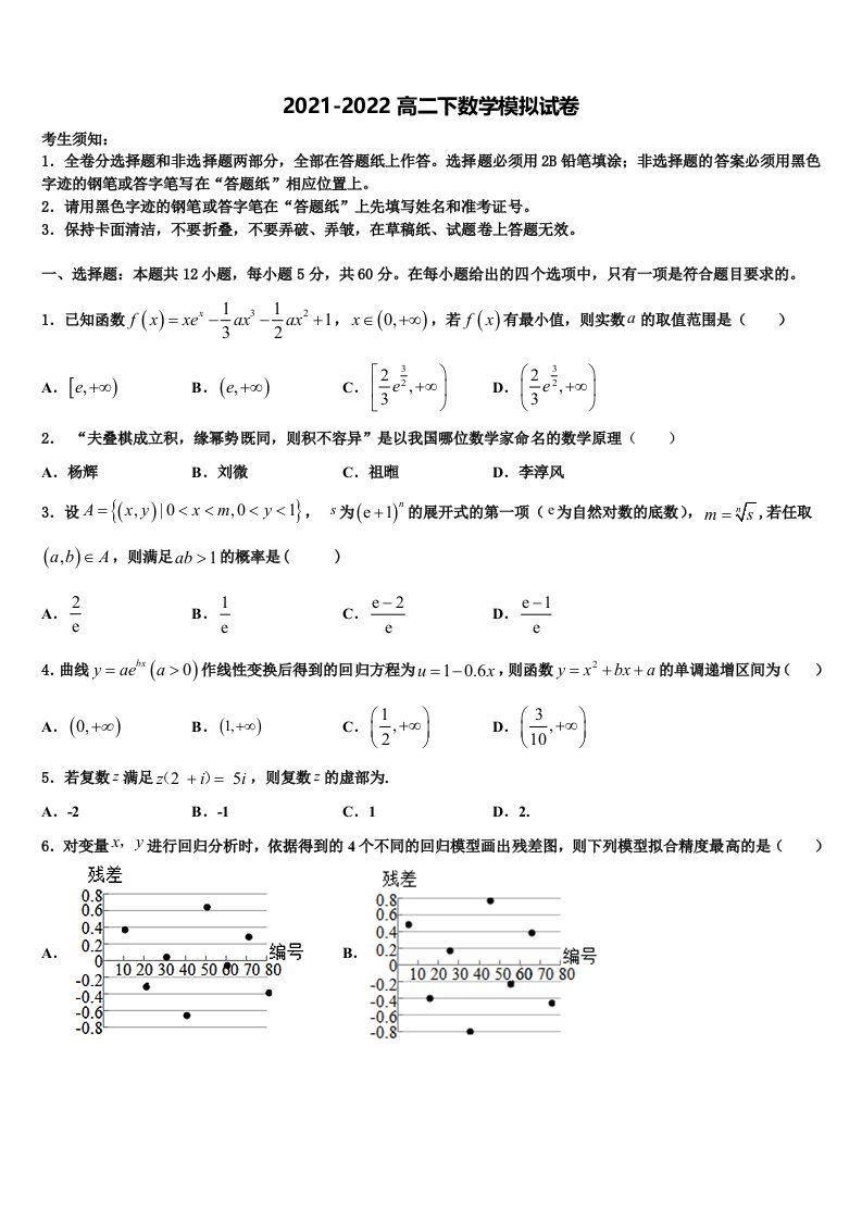 四川省南充高级中学2022年数学高二下期末教学质量检测试题含解析