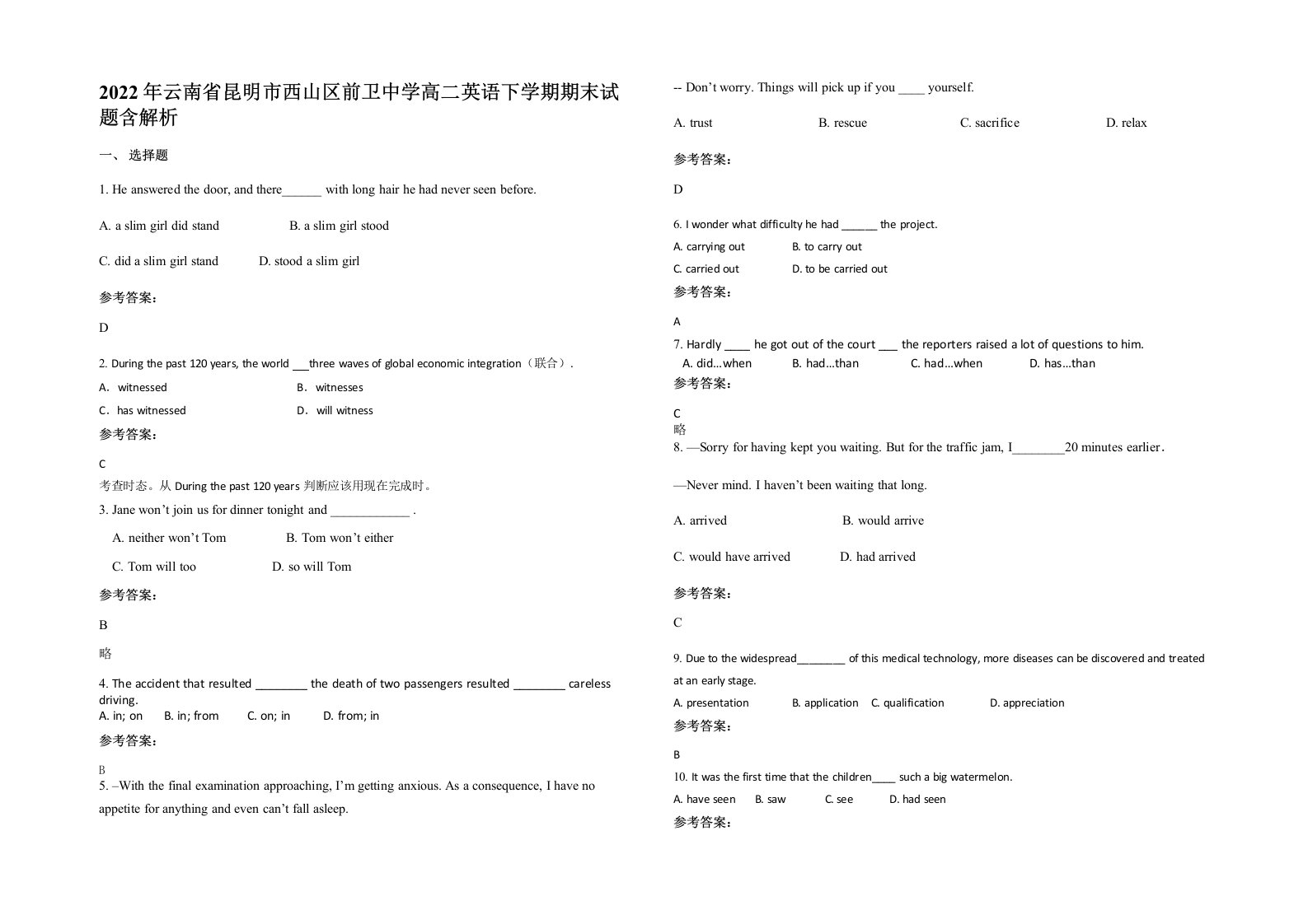 2022年云南省昆明市西山区前卫中学高二英语下学期期末试题含解析