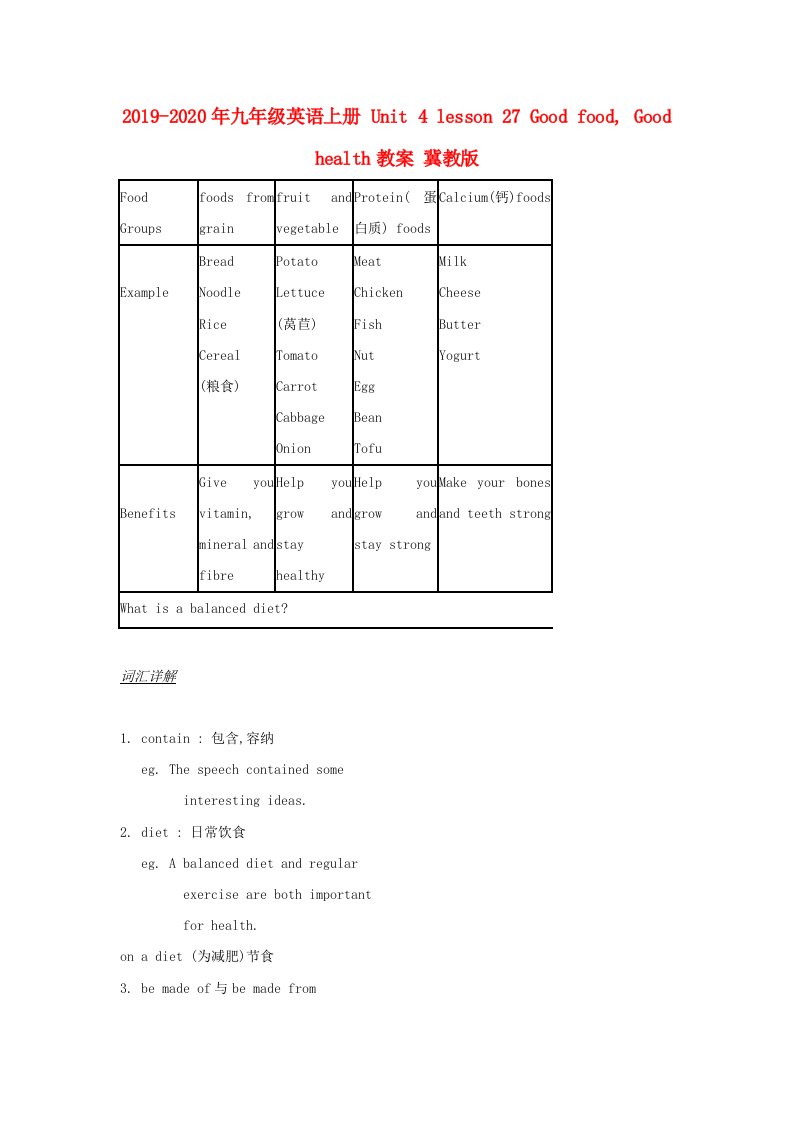 2019-2020年九年级英语上册