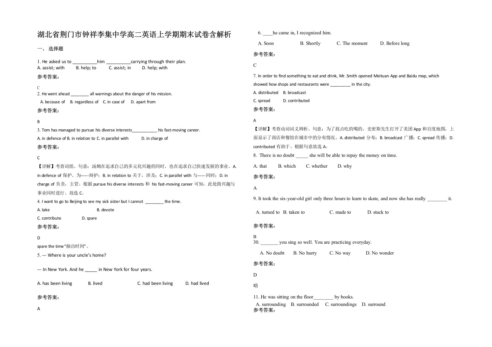 湖北省荆门市钟祥李集中学高二英语上学期期末试卷含解析