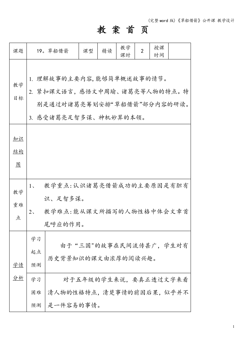 (完整word版)《草船借箭》公开课-教学设计