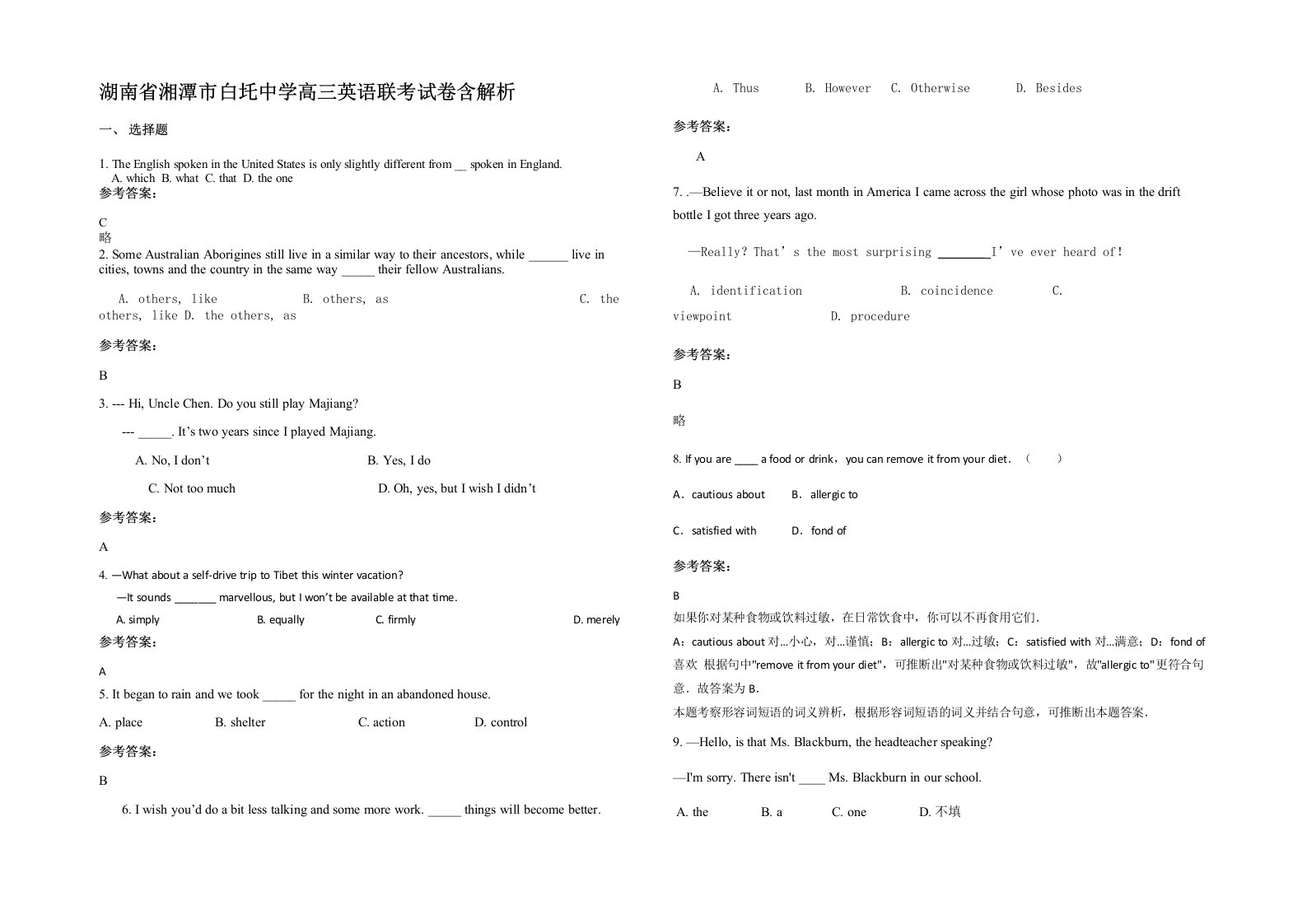 湖南省湘潭市白圫中学高三英语联考试卷含解析