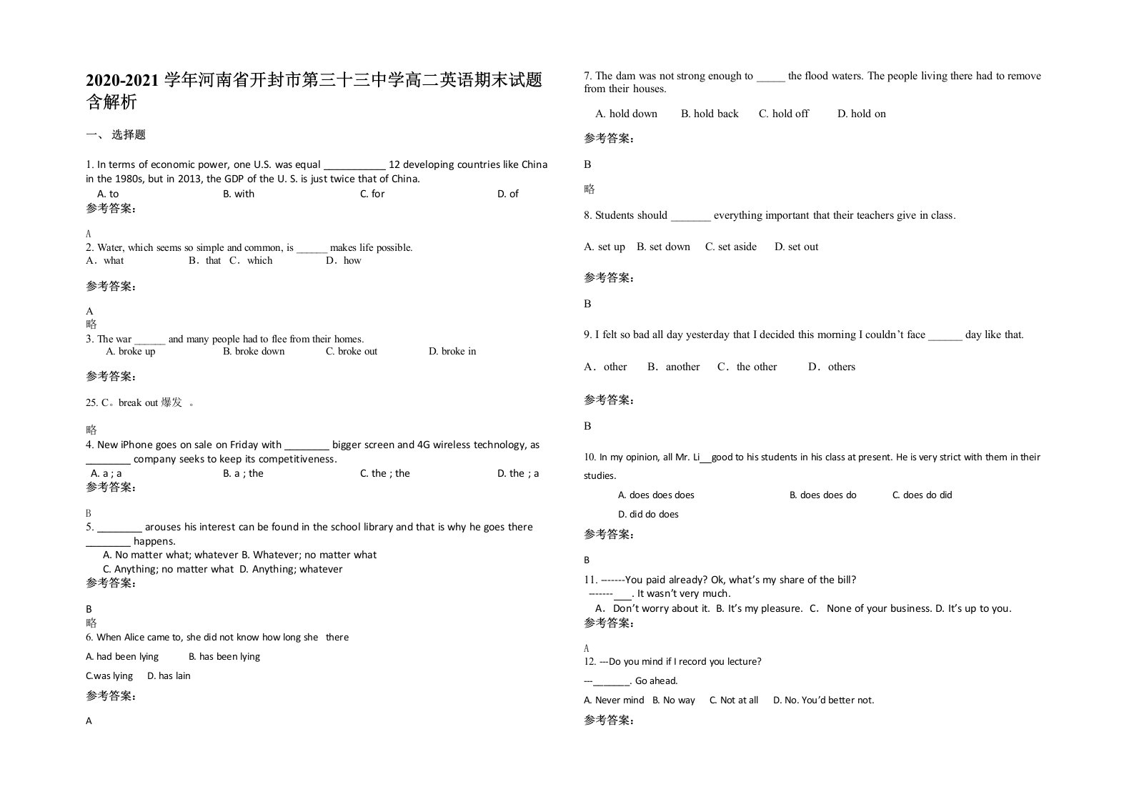 2020-2021学年河南省开封市第三十三中学高二英语期末试题含解析