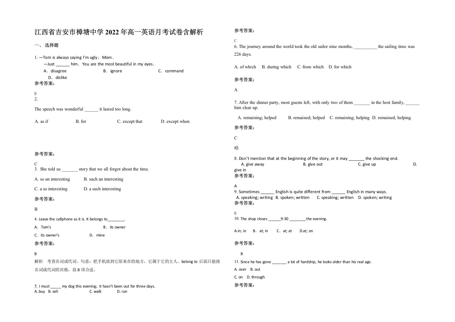 江西省吉安市樟塘中学2022年高一英语月考试卷含解析