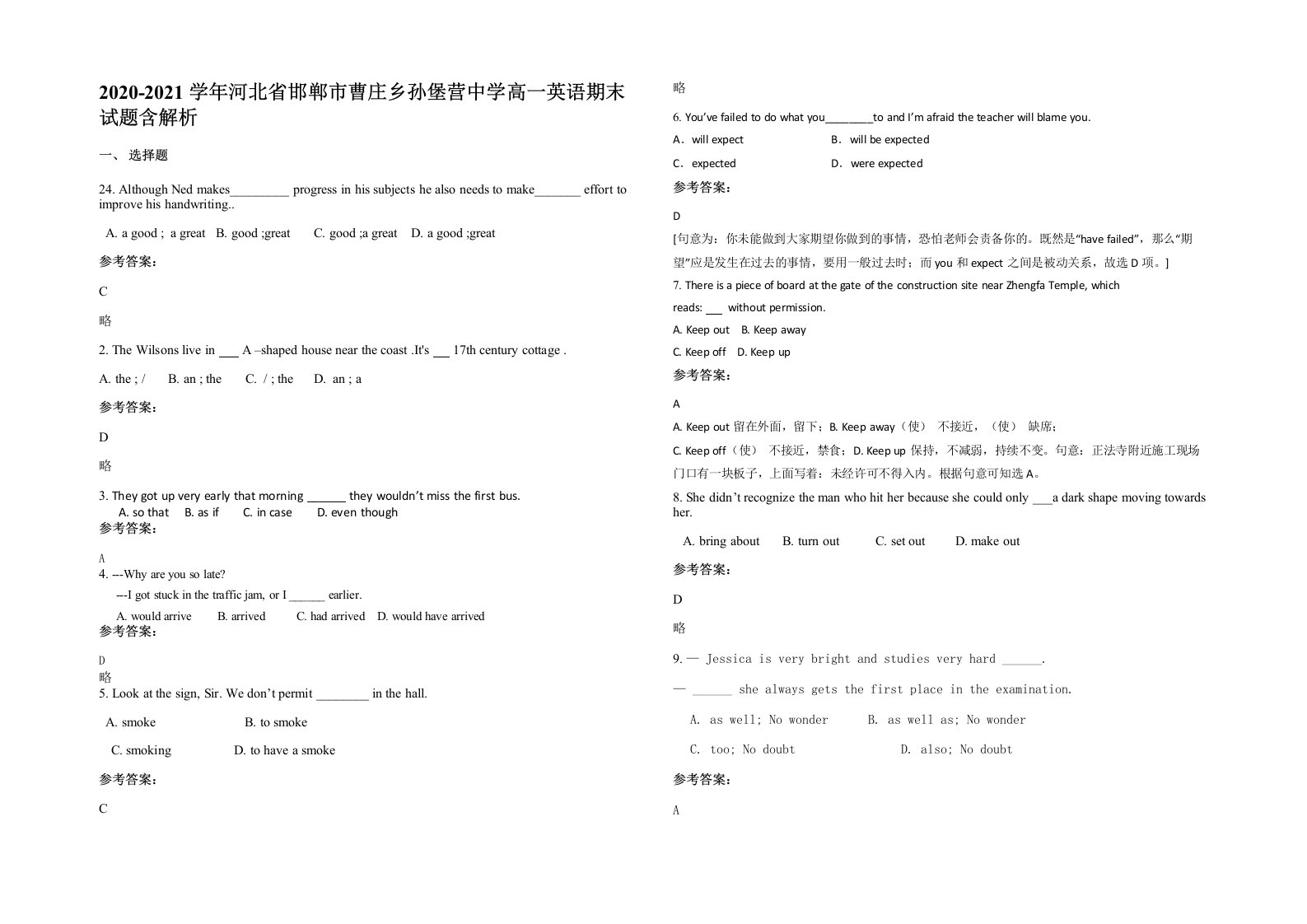 2020-2021学年河北省邯郸市曹庄乡孙堡营中学高一英语期末试题含解析