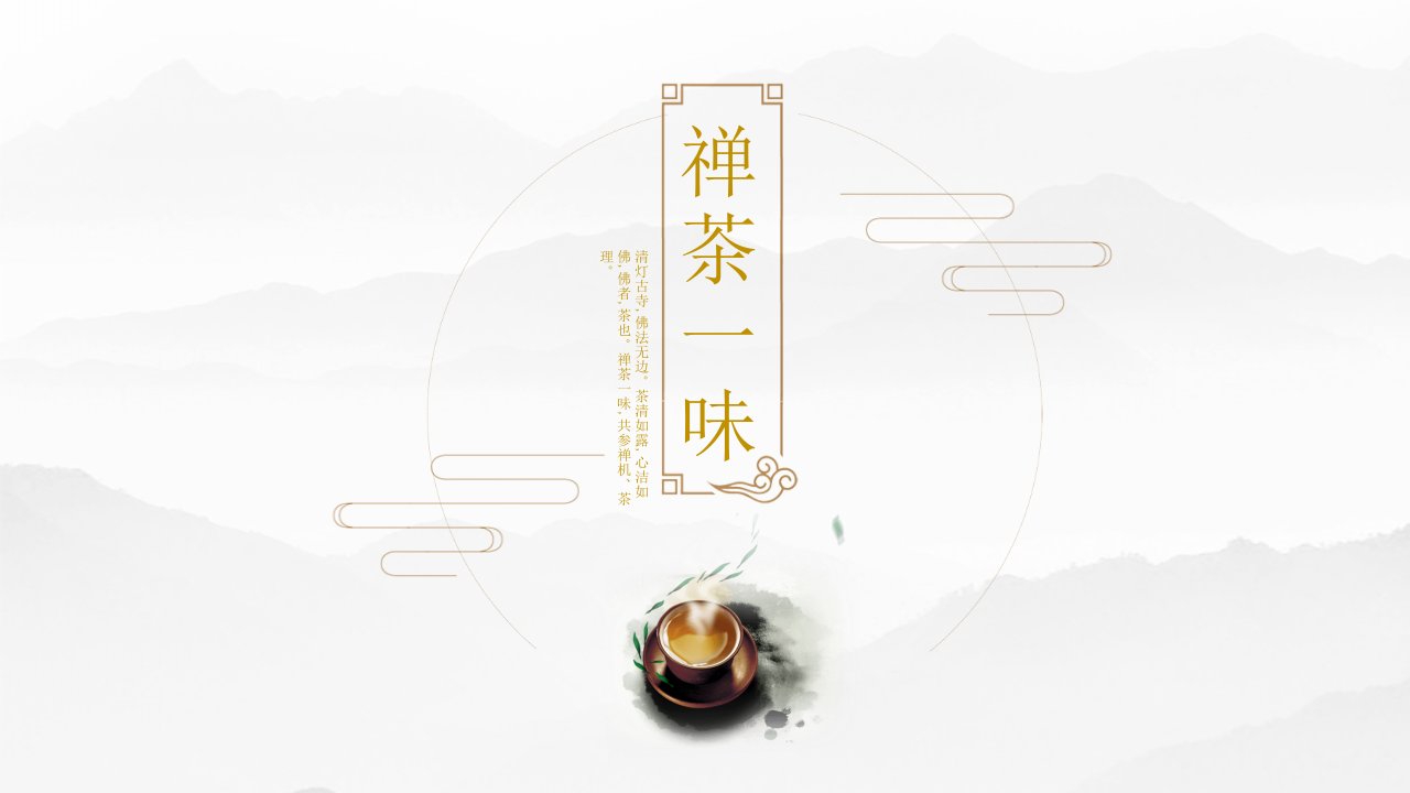 茶道知识介绍幻灯片模板