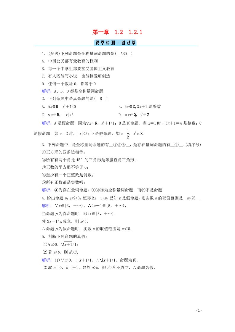 2020_2021学年新教材高中数学第一章集合与常用逻辑用语1.2.1集合的概念检测课时作业含解析新人教B版必修第一册