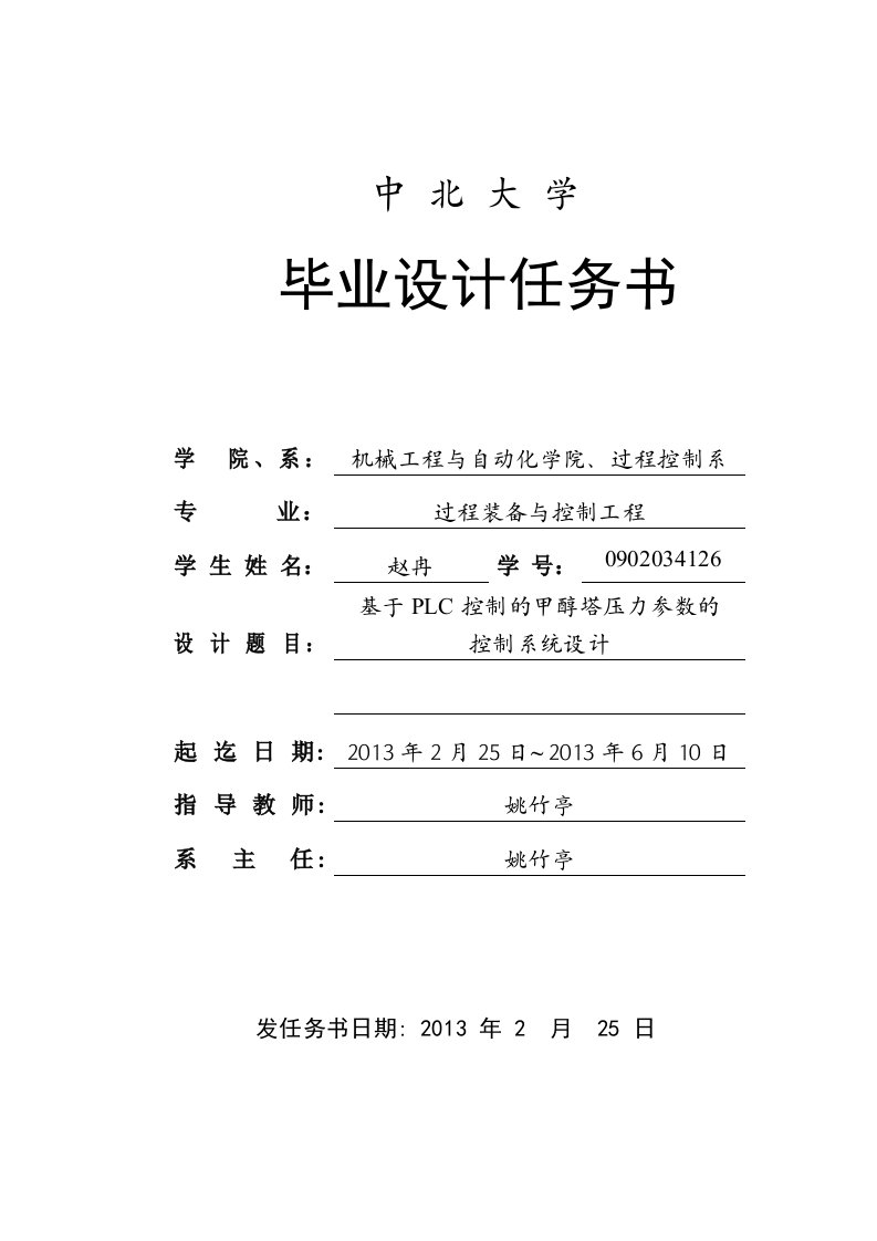 毕业设计（论文）基于PLC控制的甲醇塔压力参数的控制系统设计