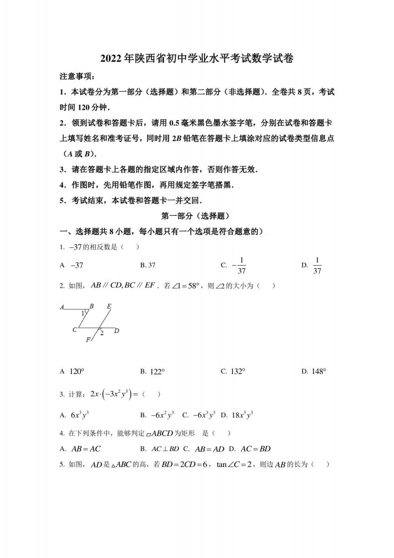 2022年陕西省中考数学真题试题及答案