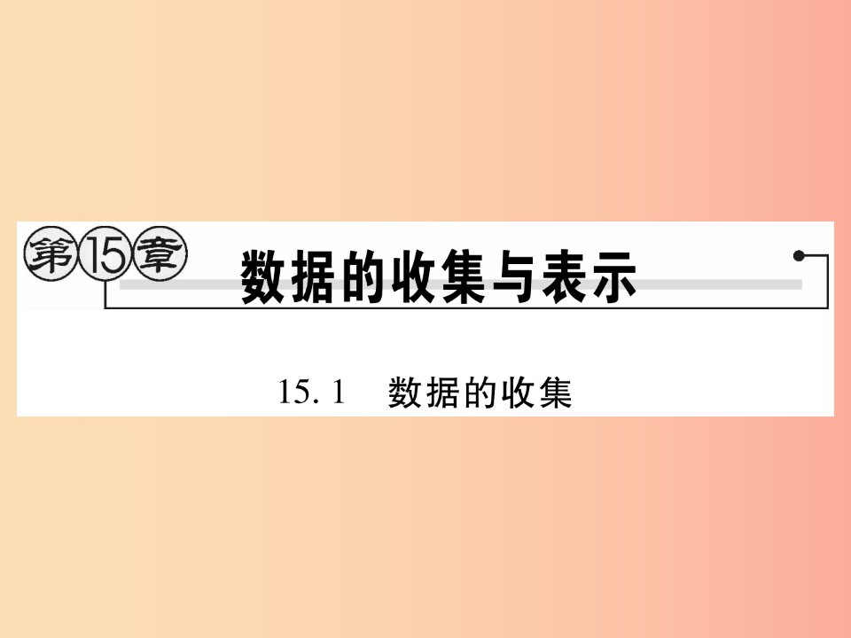 2019秋八年级数学上册