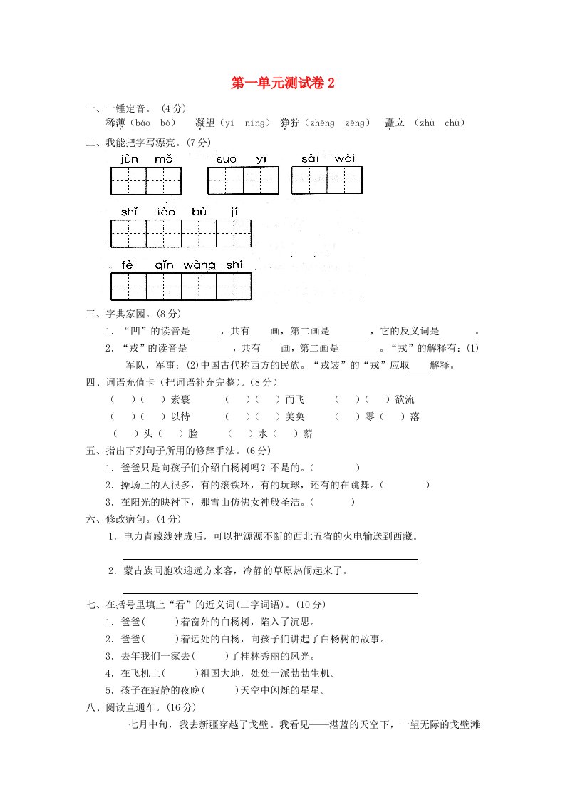 五年级语文下册