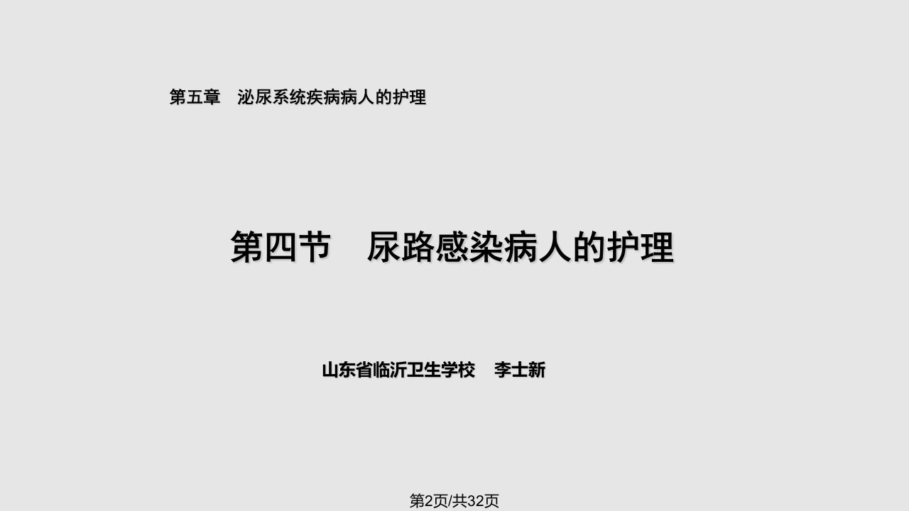 泌尿系统2学习