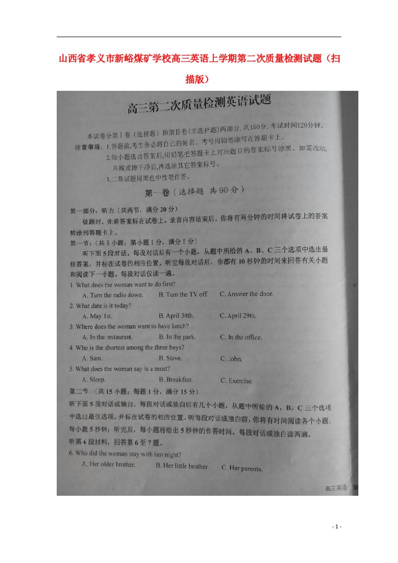 山西省孝义市新峪煤矿学校高三英语上学期第二次质量检测试题（扫描版）