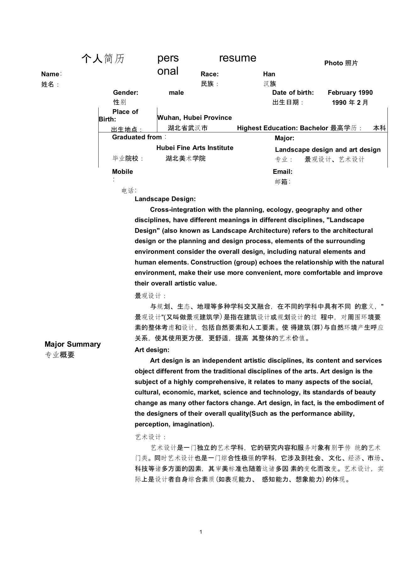 个人简历模板-双语简历