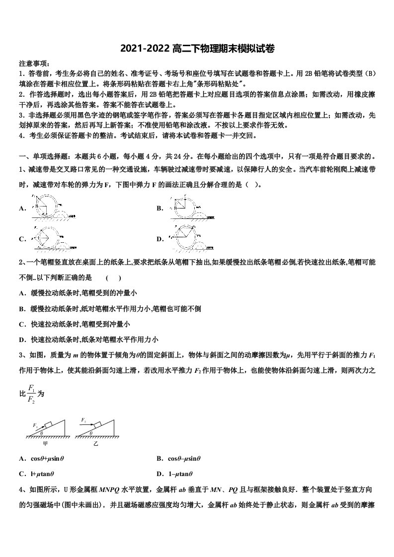 2022年安徽省滁州市来安中学高二物理第二学期期末教学质量检测模拟试题含解析