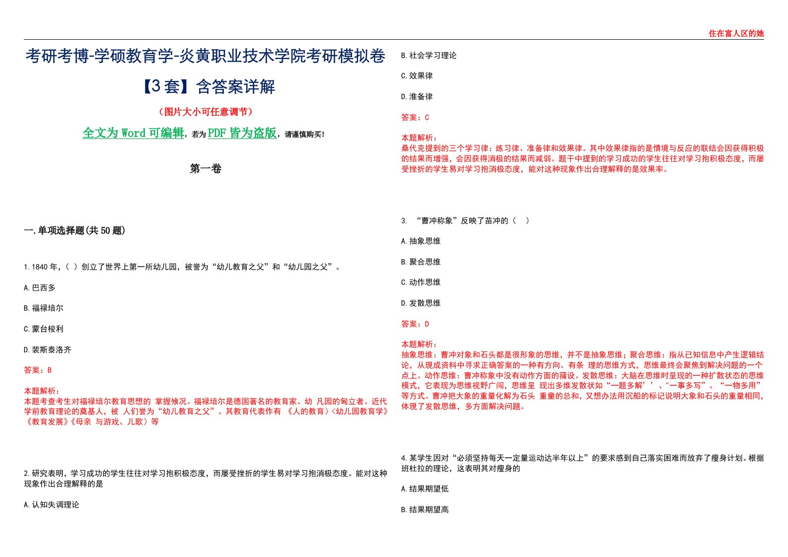 考研考博-学硕教育学-炎黄职业技术学院考研模拟卷II【3套】含答案详解