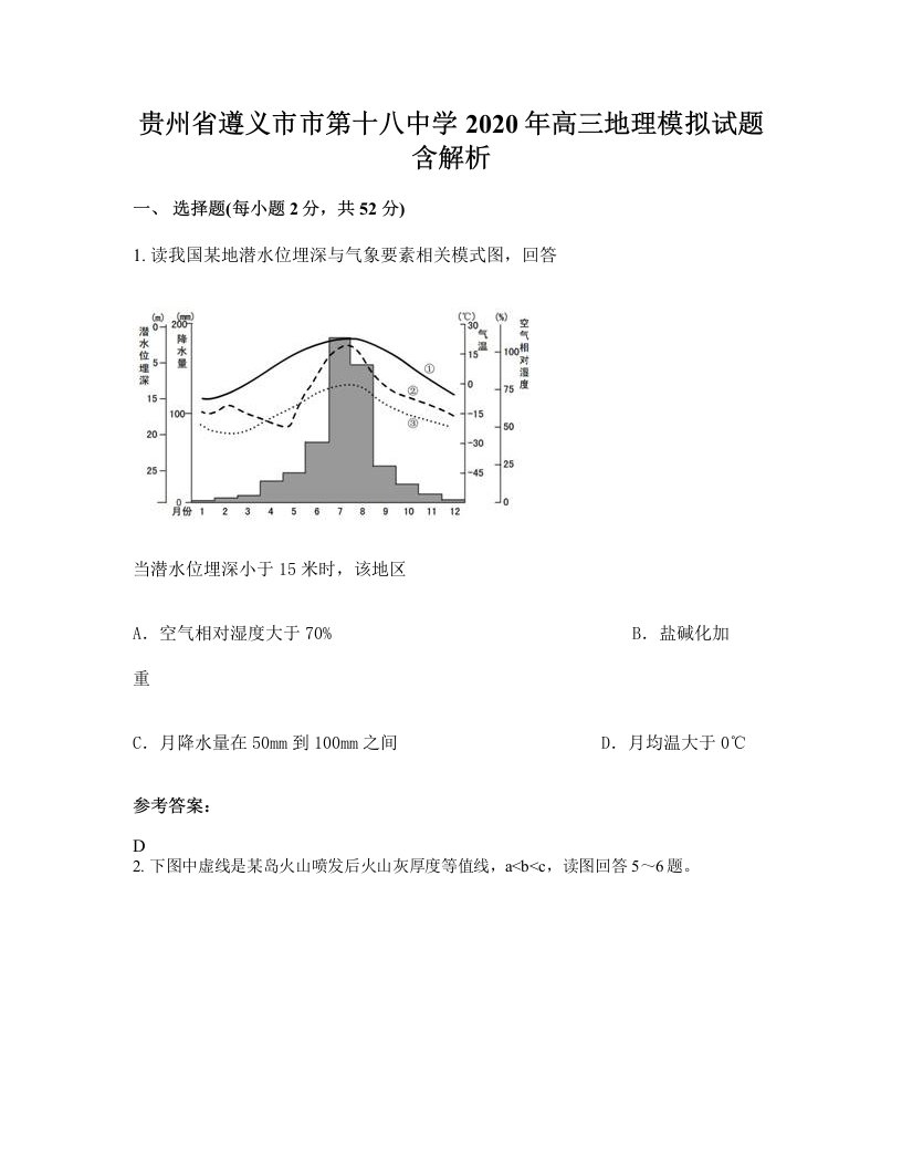 贵州省遵义市市第十八中学2020年高三地理模拟试题含解析