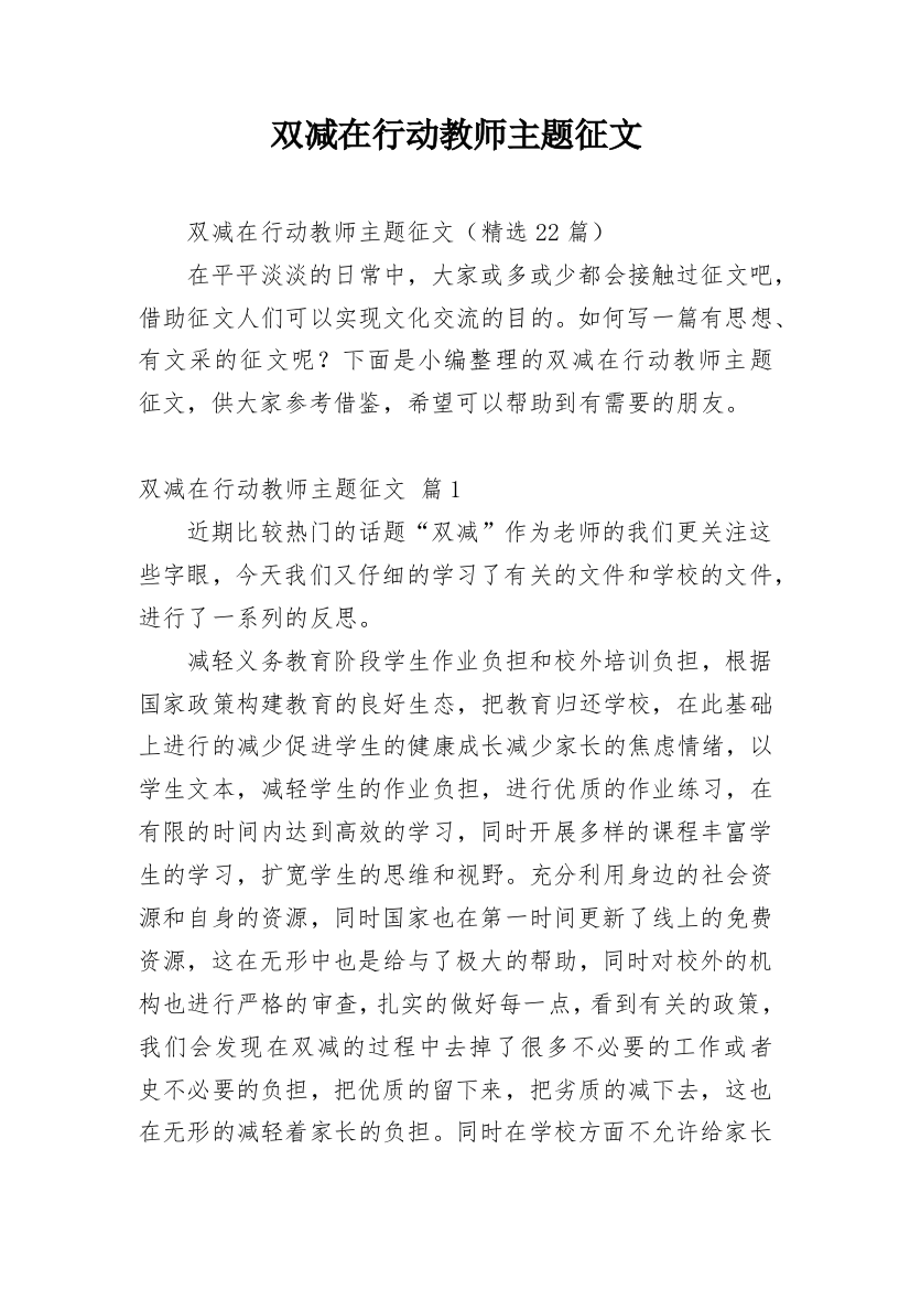 双减在行动教师主题征文