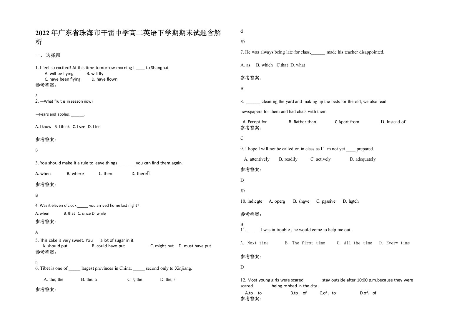 2022年广东省珠海市干雷中学高二英语下学期期末试题含解析