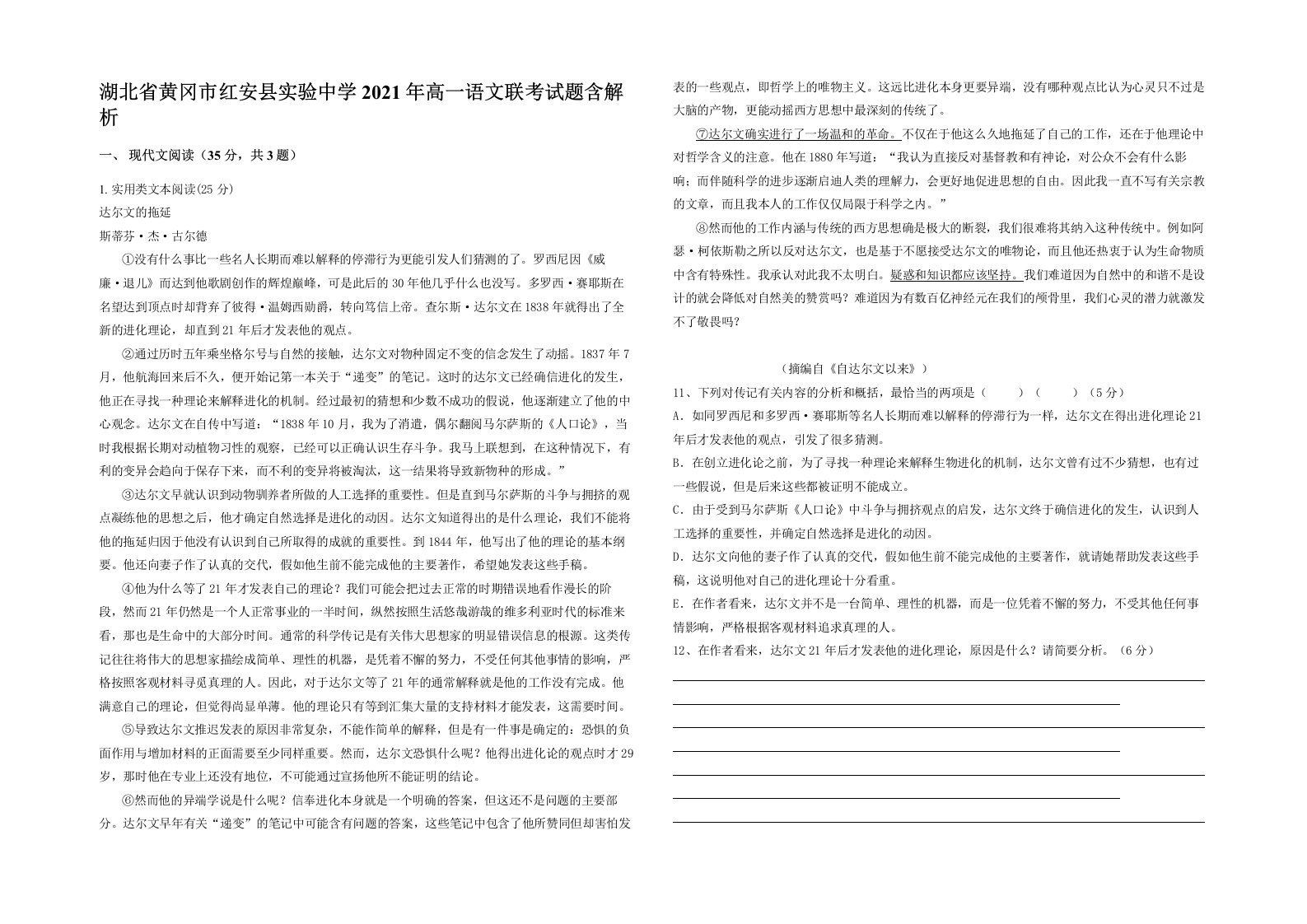 湖北省黄冈市红安县实验中学2021年高一语文联考试题含解析