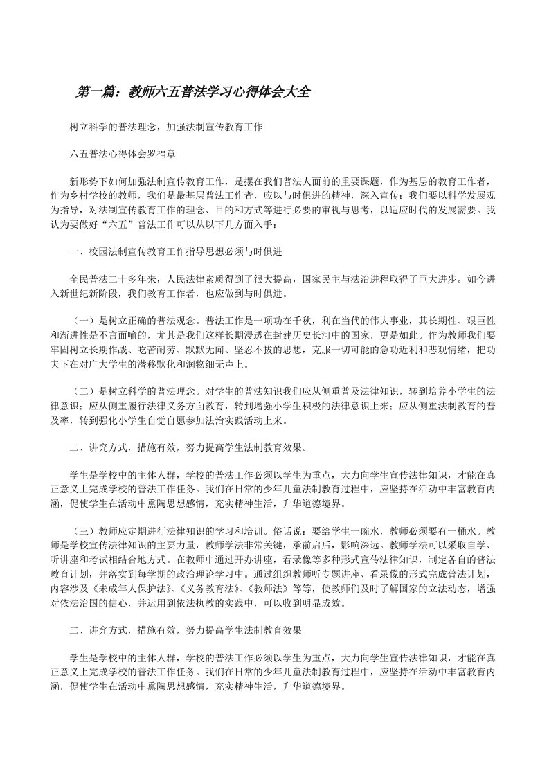 教师六五普法学习心得体会大全[修改版]