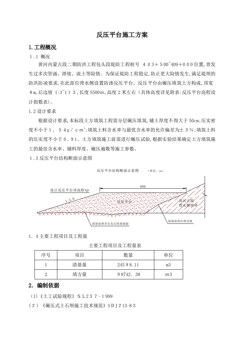 反压平台施工方案