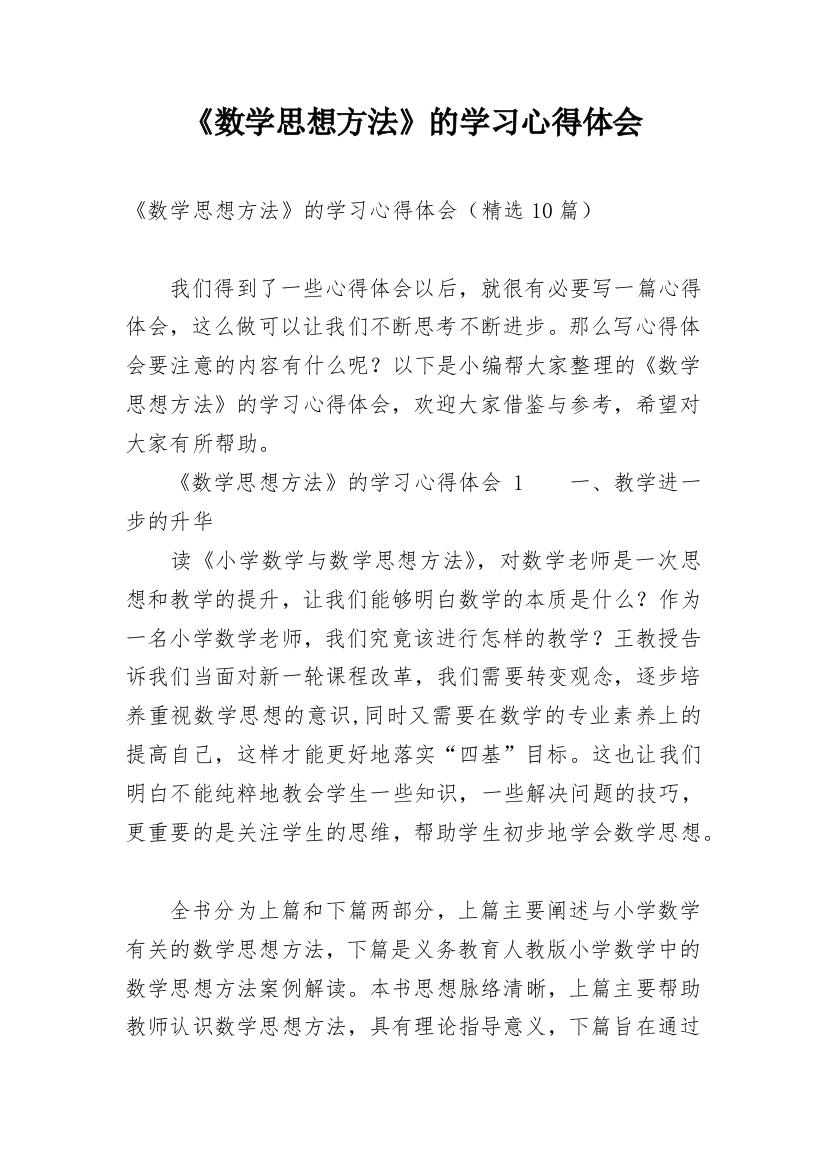 《数学思想方法》的学习心得体会