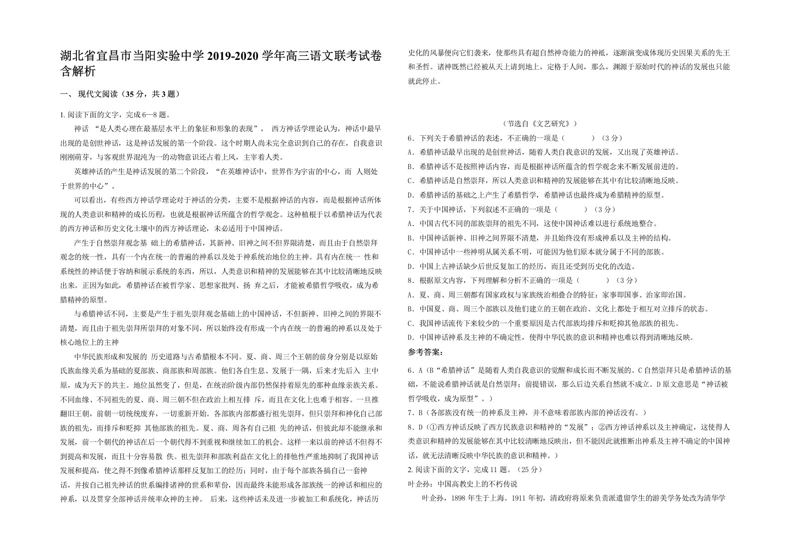 湖北省宜昌市当阳实验中学2019-2020学年高三语文联考试卷含解析