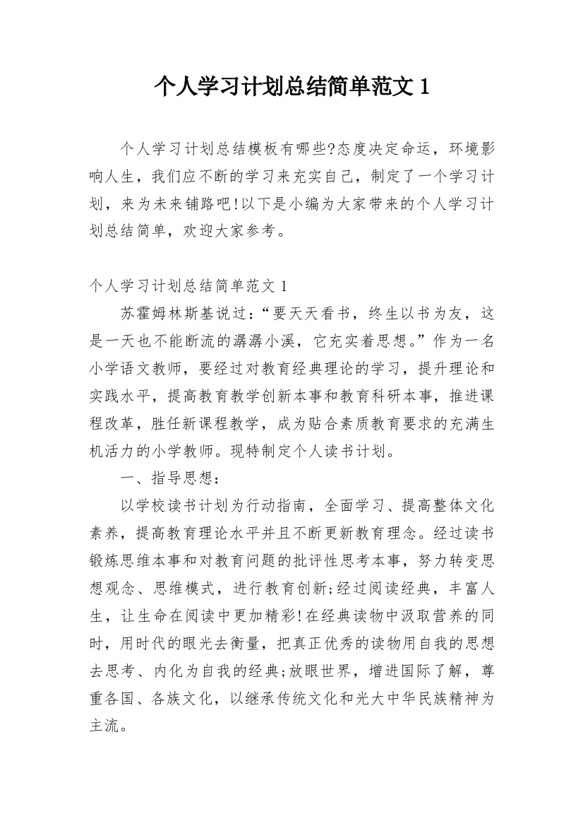 个人学习计划总结简单范文1