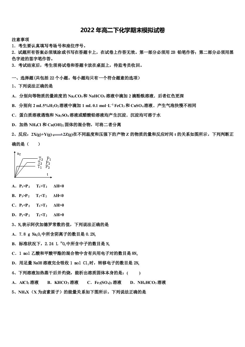 2022年安徽省皖北协作区化学高二第二学期期末复习检测试题含解析