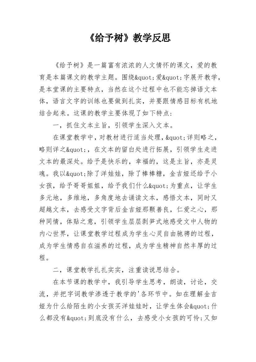 《给予树》教学反思_14