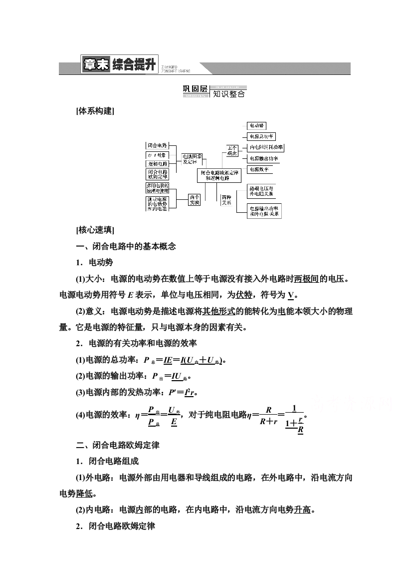 2020-2021学年物理鲁科版选修3-1教师用书：第4章