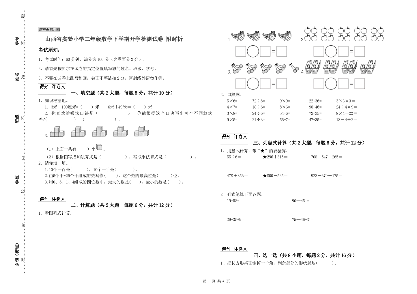 山西省实验小学二年级数学下学期开学检测试卷-附解析