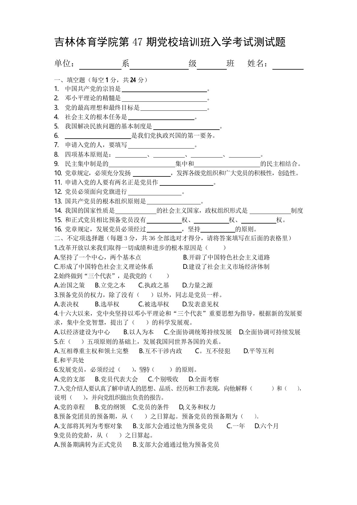 党校培训班入学考试测试题