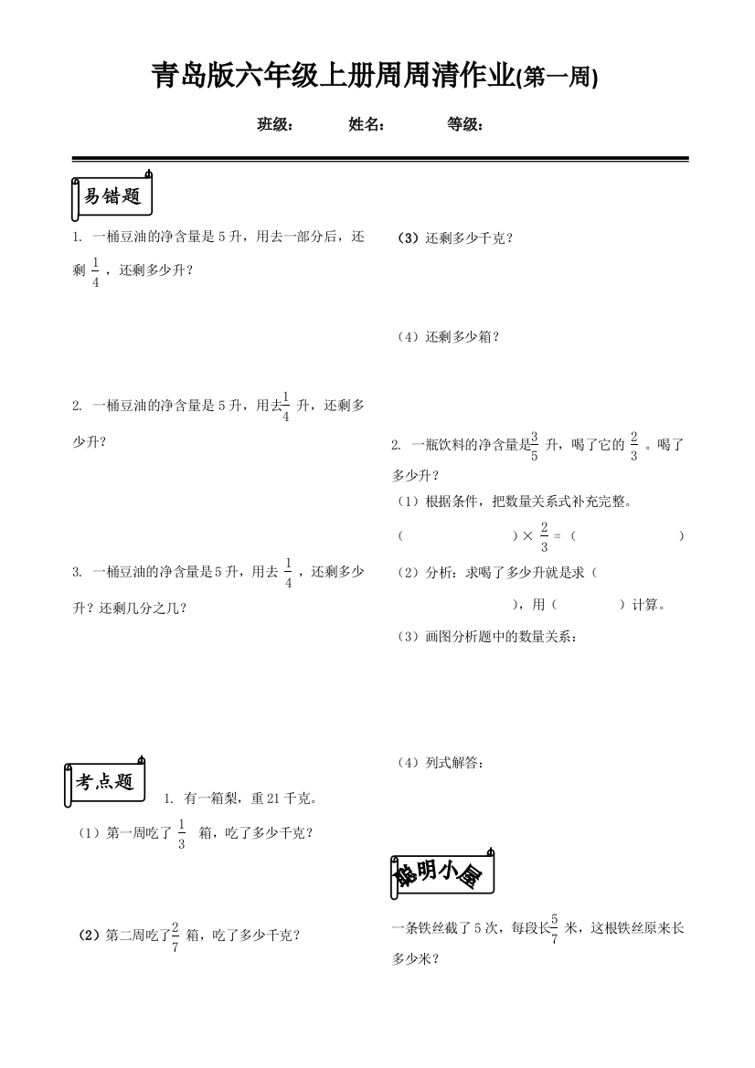 小学数学青岛版六年级下册周周练习