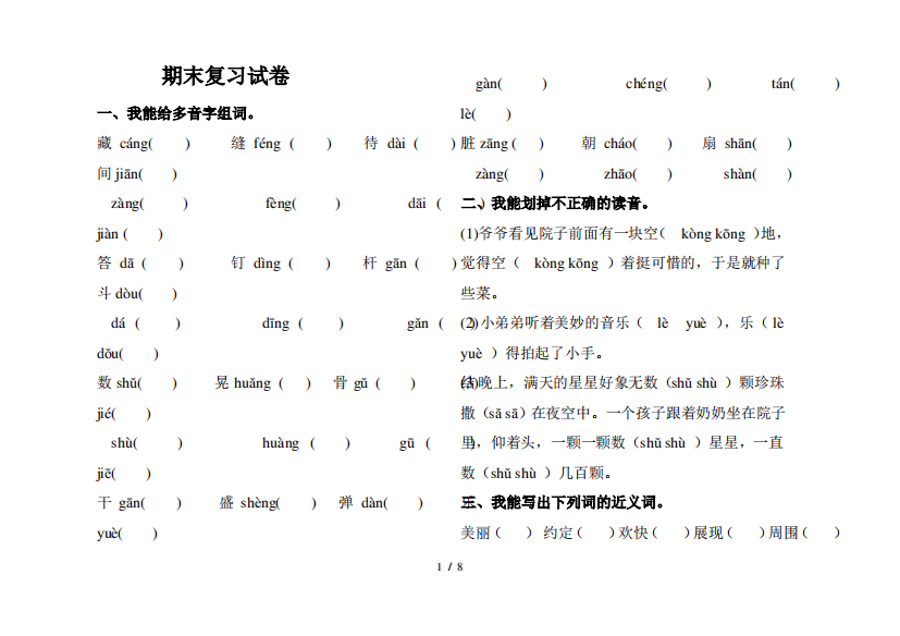 人教版小学二年级语文下册期末测试卷