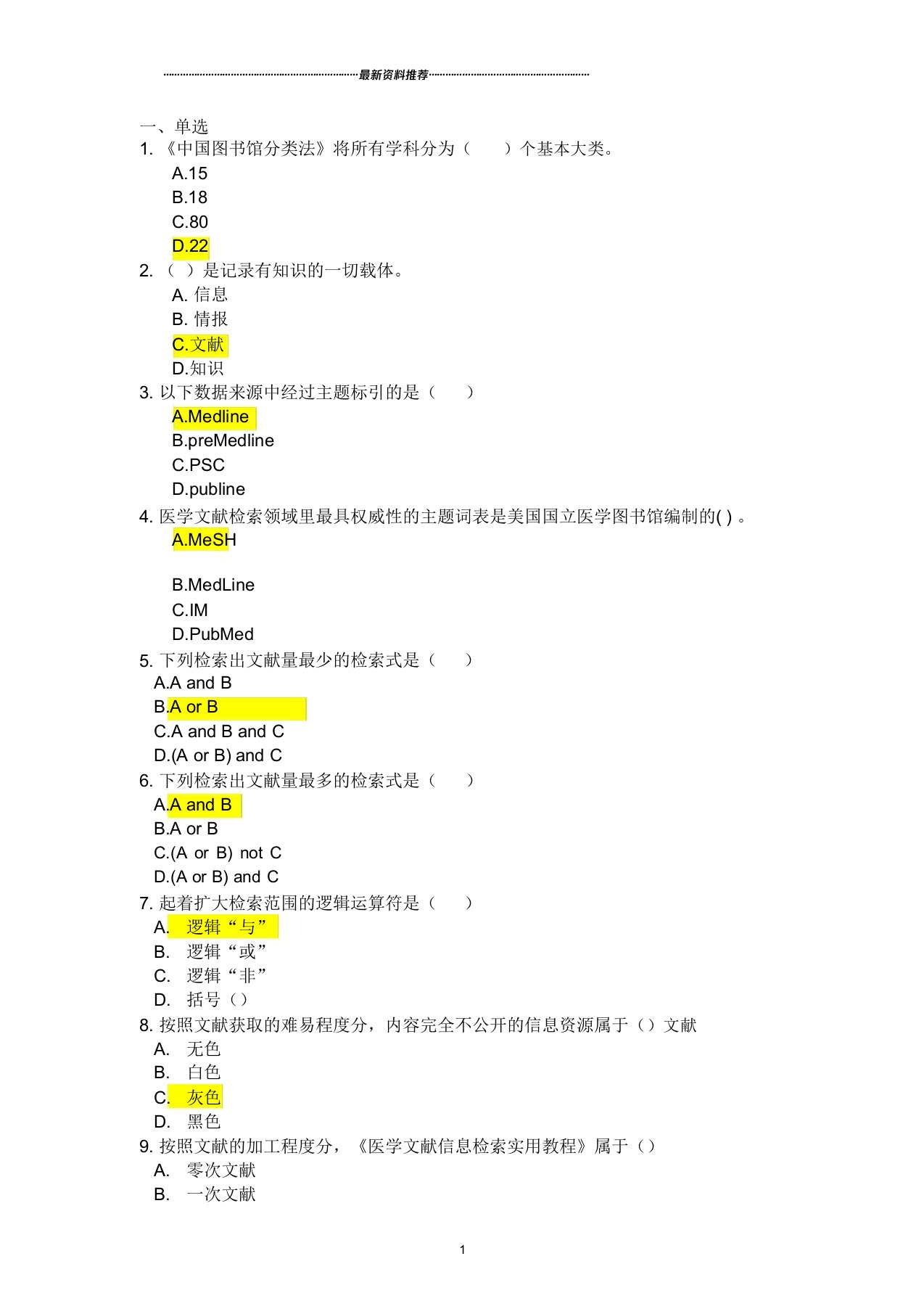 川北医文献检索题及答案