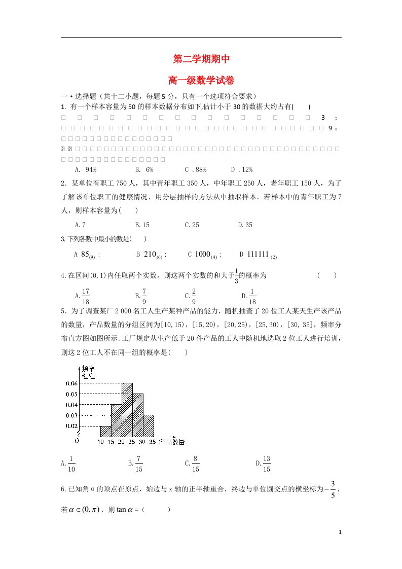 甘肃省白银市会宁县第二中学高一数学下学期期中试题（无答案）新人教B版