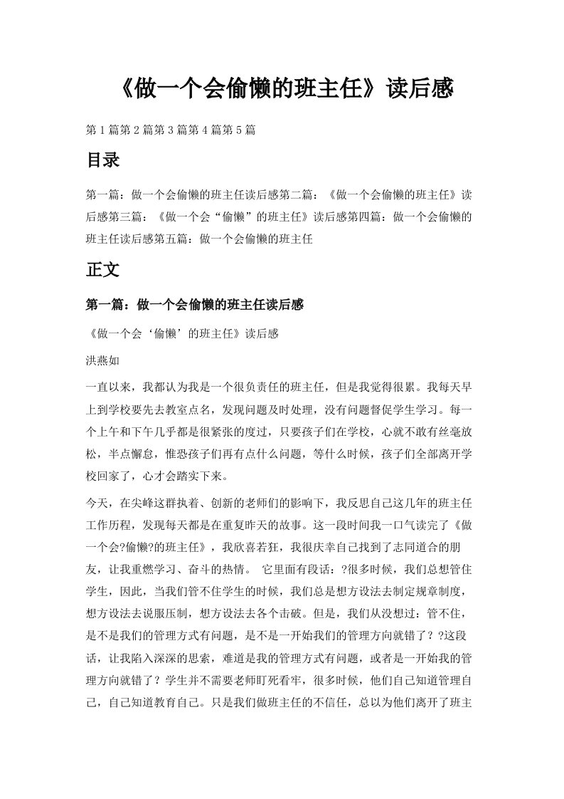 《做一个会偷懒的班主任》读后感