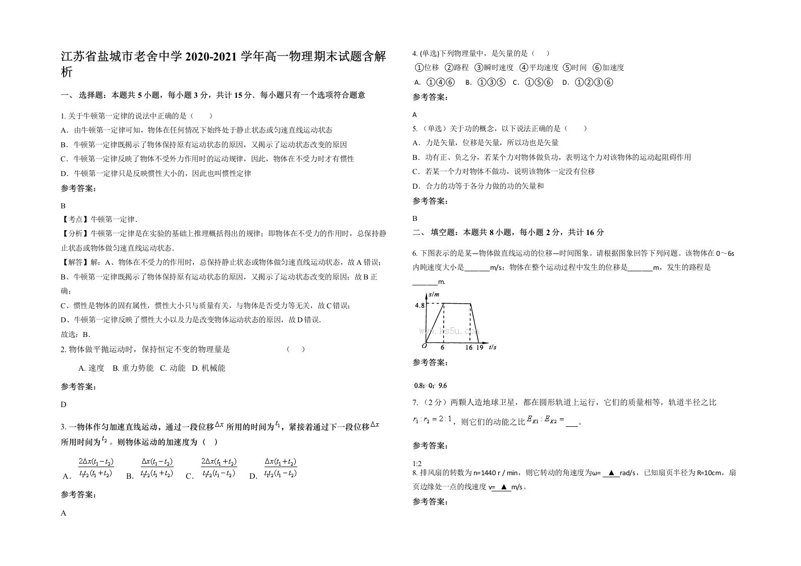 江苏省盐城市老舍中学2020-2021学年高一物理期末试题含解析