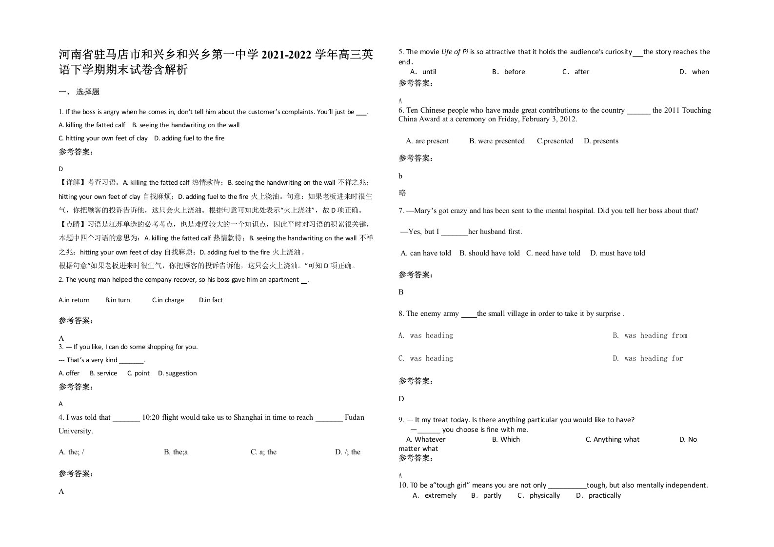 河南省驻马店市和兴乡和兴乡第一中学2021-2022学年高三英语下学期期末试卷含解析