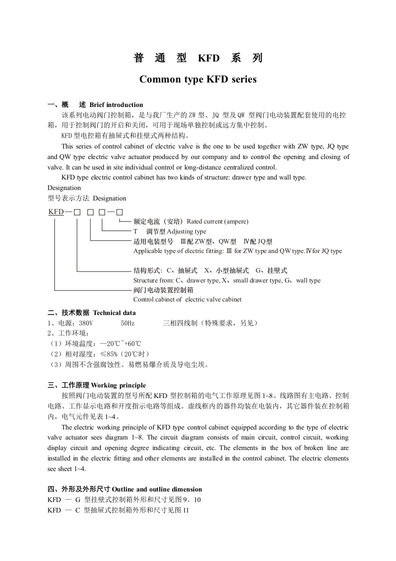 阀门说明书