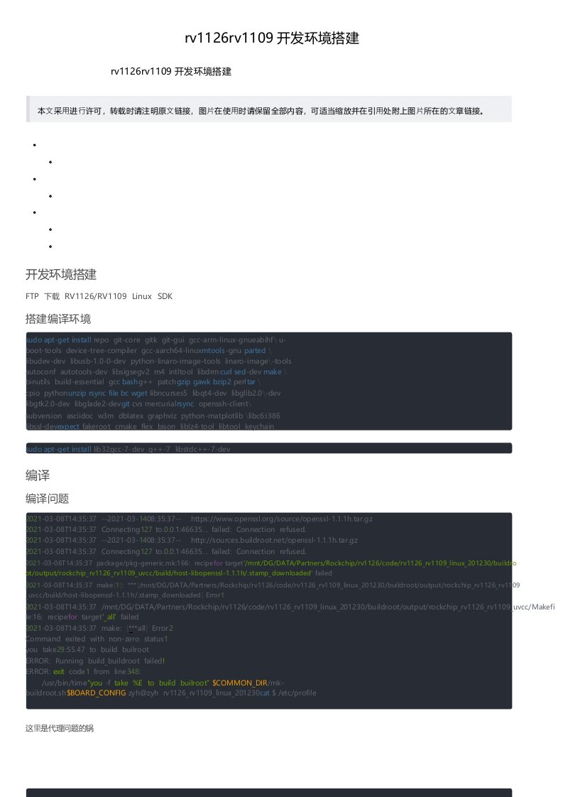 rv1126rv1109开发环境搭建