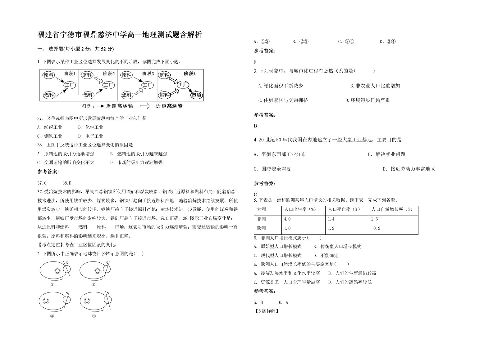 福建省宁德市福鼎慈济中学高一地理测试题含解析