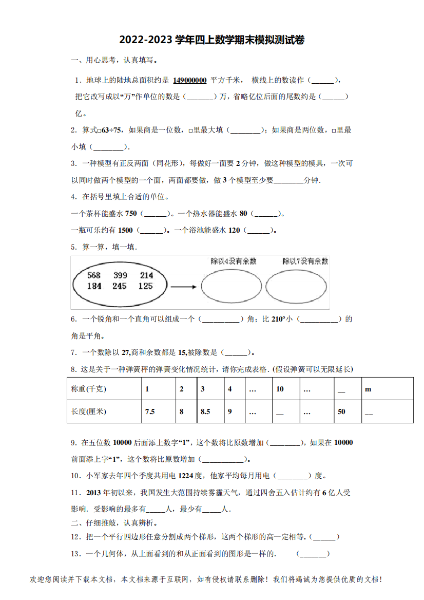 龙岩市2022-2023学年四年级数学第一学期期末预测试题(含解析)