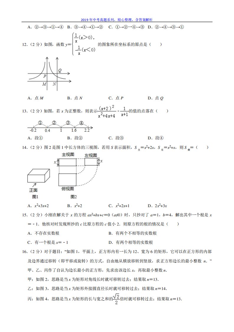 【中考真题系列】河北省中考数学真题试卷含答案(解析)